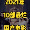 国产电影网站,盘点年度热门佳作，重温经典瞬间